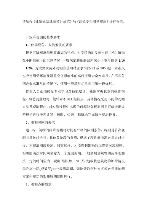 沉降观测规范 2