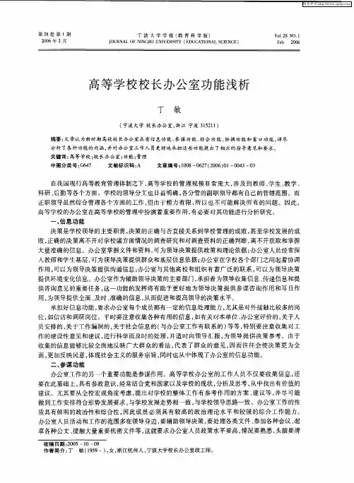 高等学校校长办公室功能浅析