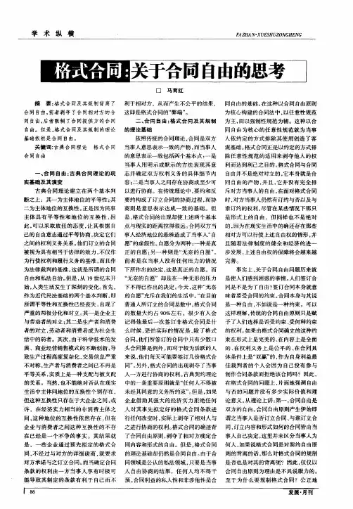 格式合同：关于合同自由的思考