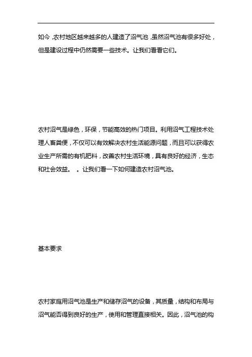 沼气池的建造方法