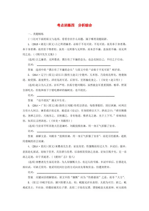 四川省宜宾市南溪县第五中学2017届高三语文一轮复习 文言文阅读 考点训练四 分析综合