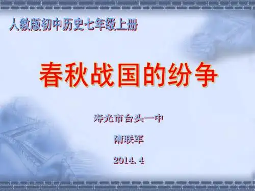 春秋战国的纷争