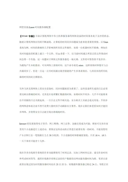 NTP详解