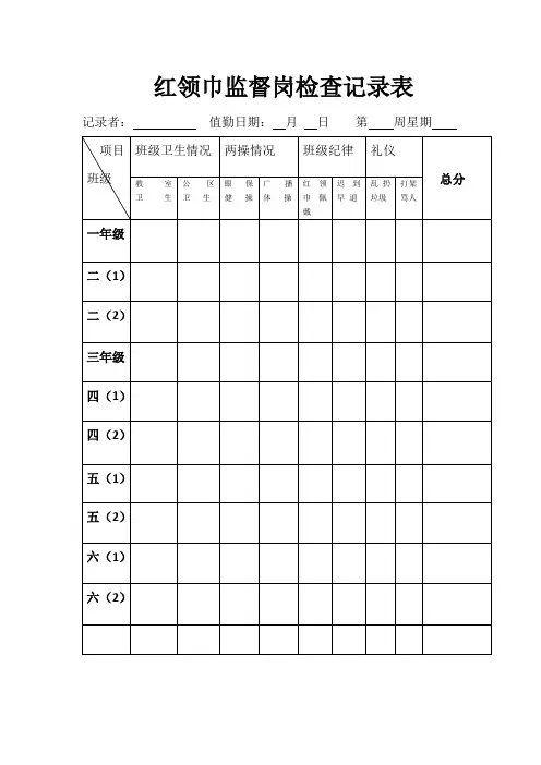 检查记录表