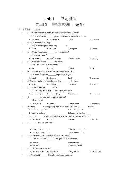 仁爱英语八年级上Unit1单元测试