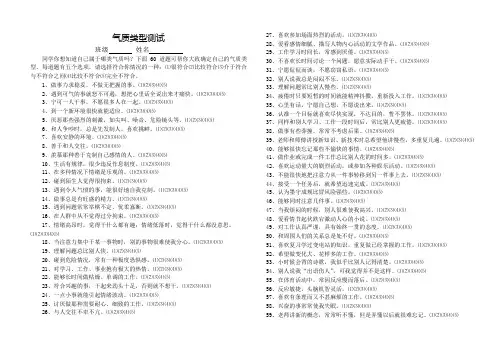 气质测试量表