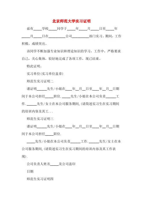 2020年北京师范大学实习证明