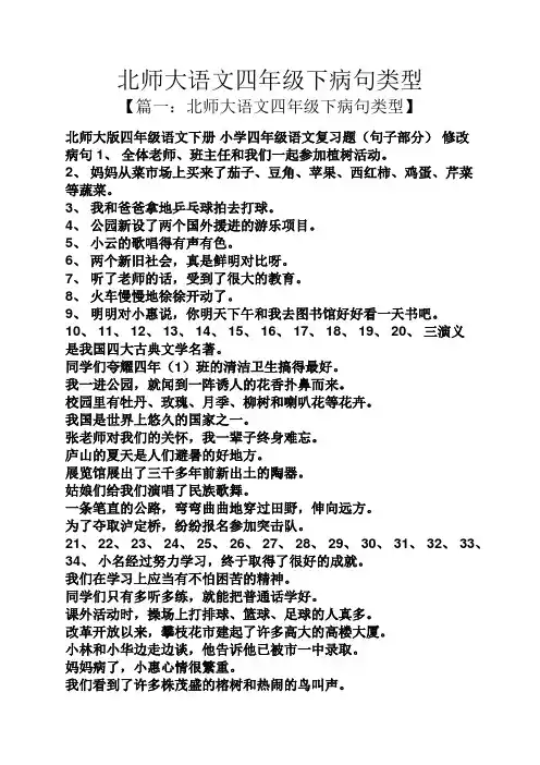北师大语文四年级下病句类型