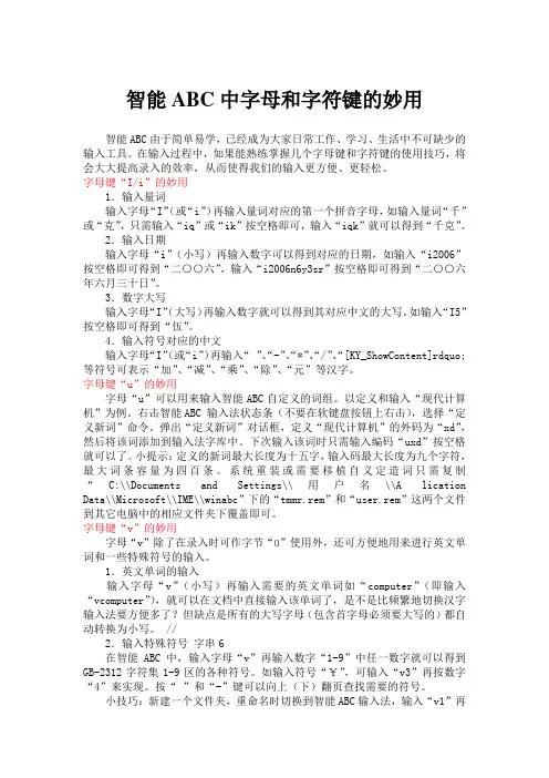 智能ABC中字母和字符键的妙用