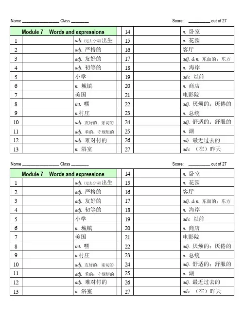 module 7 词汇表(默写)