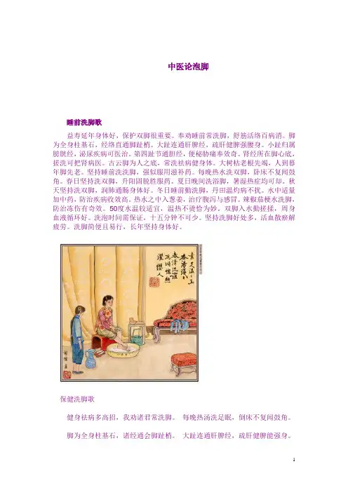 中医论泡脚