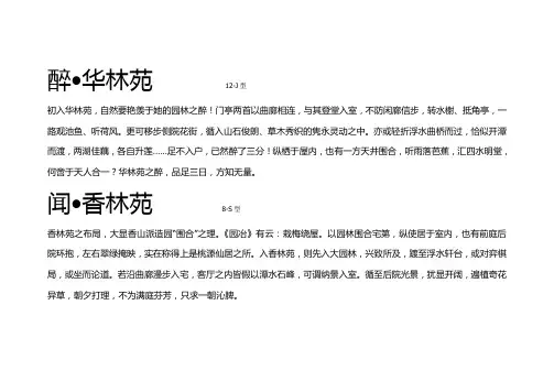 中式园林别墅文案 2