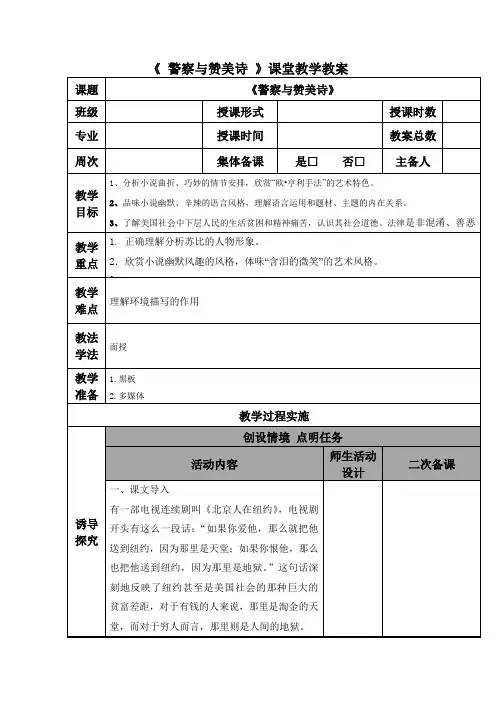 警察与赞美诗