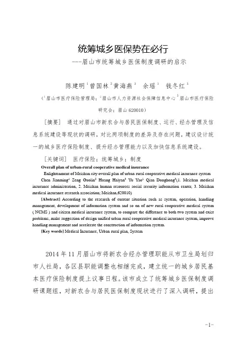 统筹城乡医保势在必行