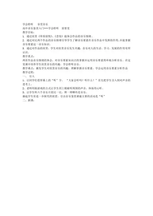 第一单元   学会聆听