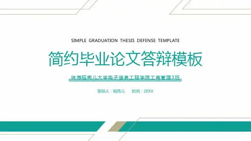 简约毕业论文答辩模板8