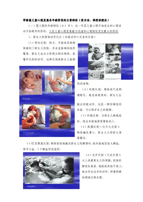 学龄前儿童心理发展各年龄阶段的主要特征
