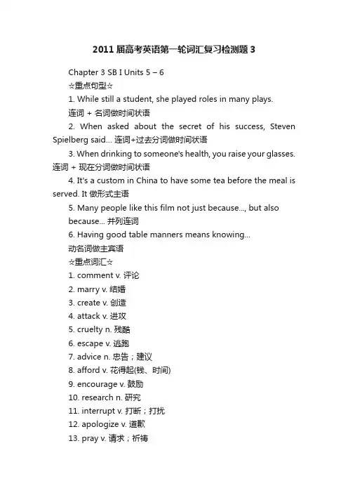 2011届高考英语第一轮词汇复习检测题3