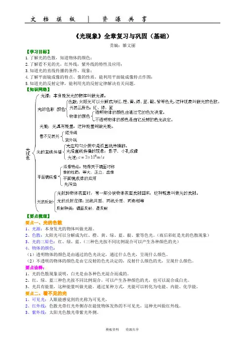 资料：《光现象》全章复习与巩固 知识讲解(基础)