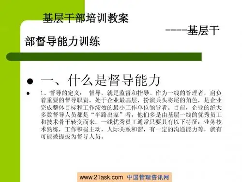 基层干部督导能力训练 --liujie8752