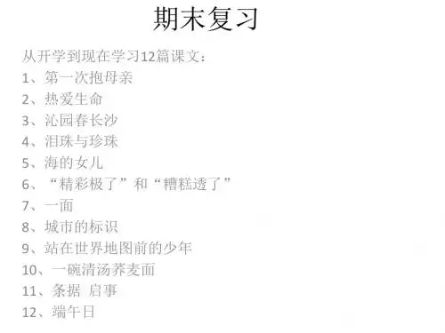 中26班期末复习汇总