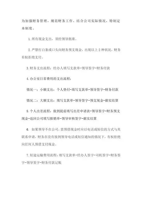 财务经费支出管理制度