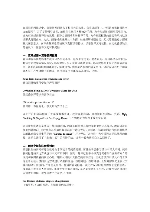 英语新闻标题翻译技巧简析