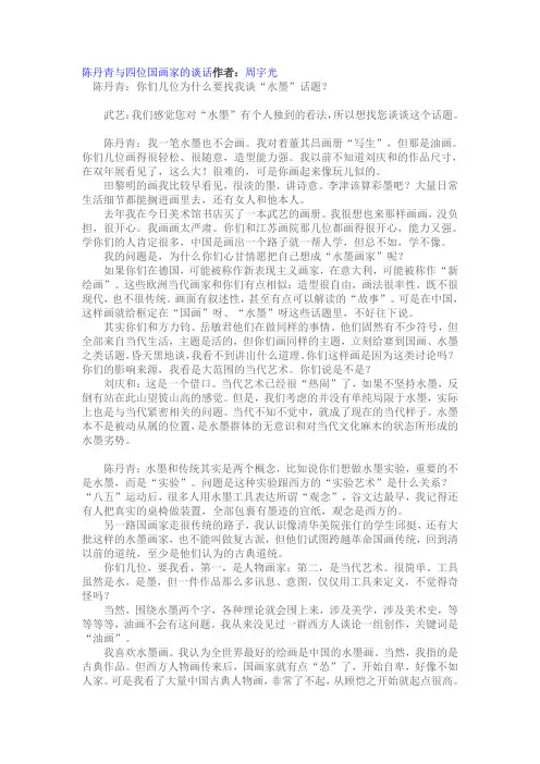陈丹青访谈