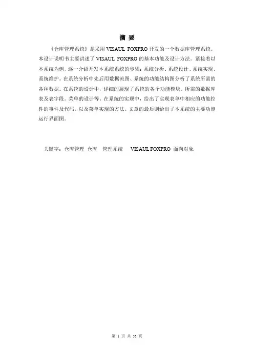 仓库管理系统设计论文