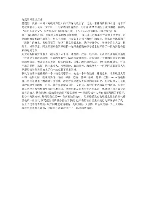 海底两万里读后感