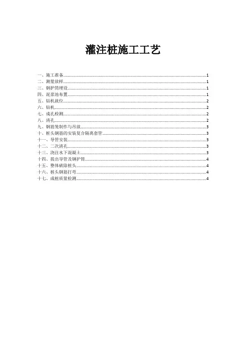灌注桩施工工艺