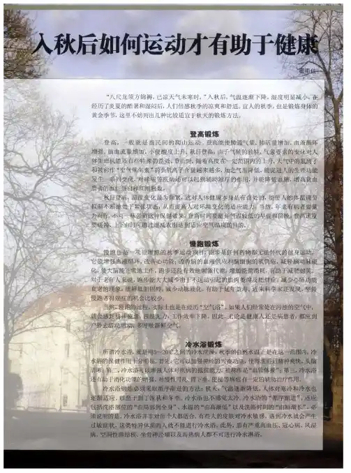 入秋后如何运动才有助于健康