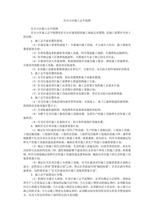 住宅小区施工总平面图