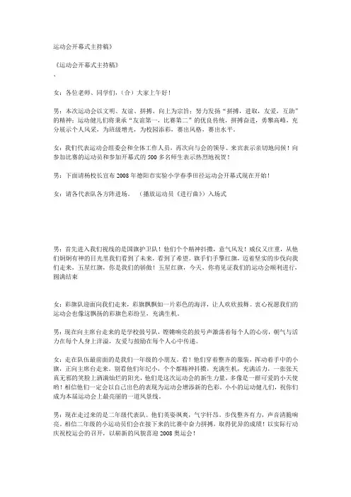 运动会开幕式主持稿