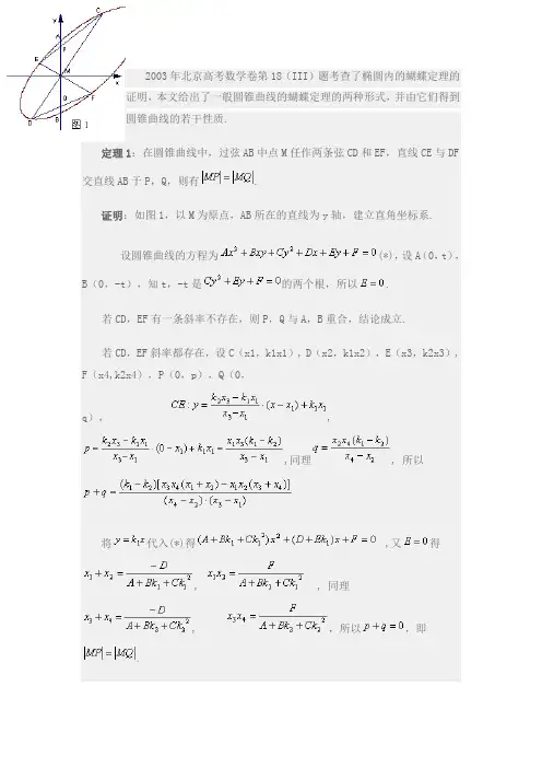 椭圆中的蝴蝶定理及其应用