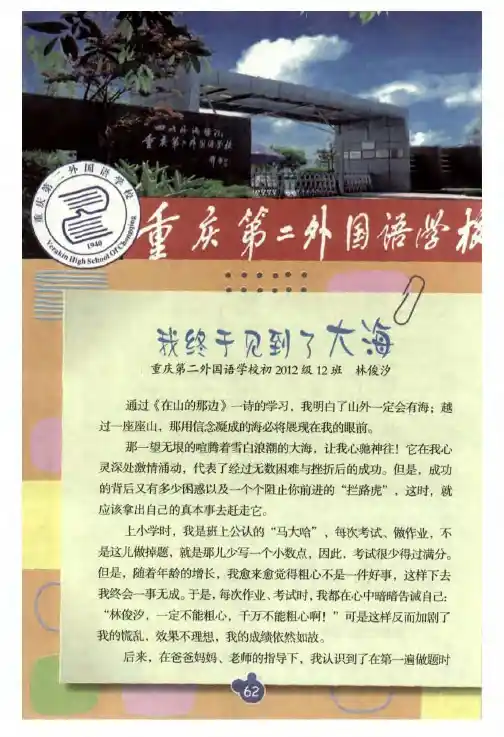 我终于见到了大海