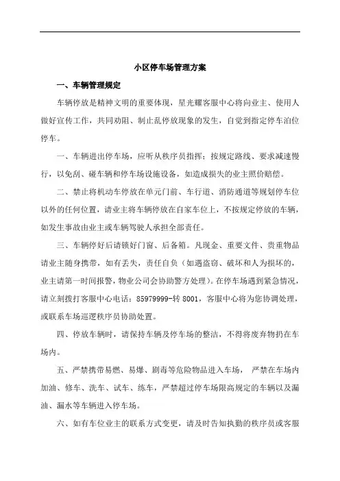 小区停车场管理方案