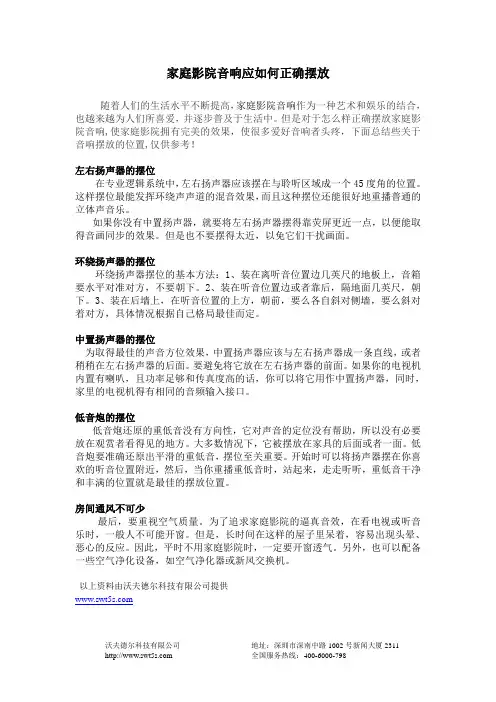家庭影院音响应如何正确摆放