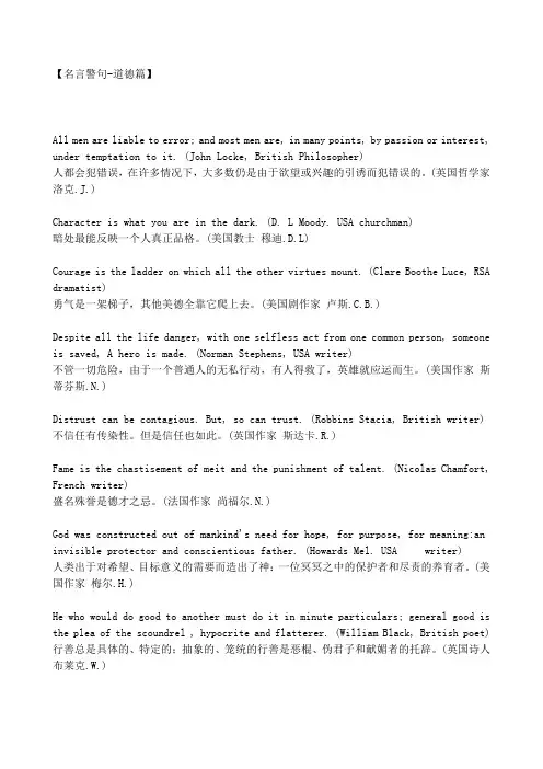 名言警句-道德篇