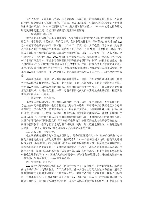 文明家庭事迹材料