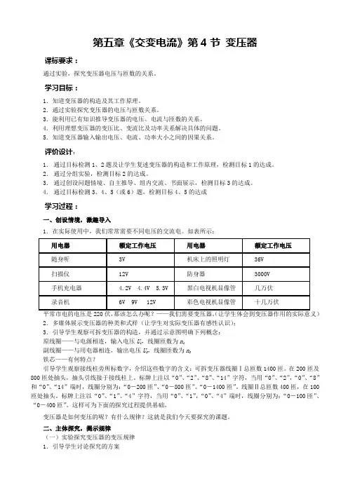 变压器教学设计(修订)