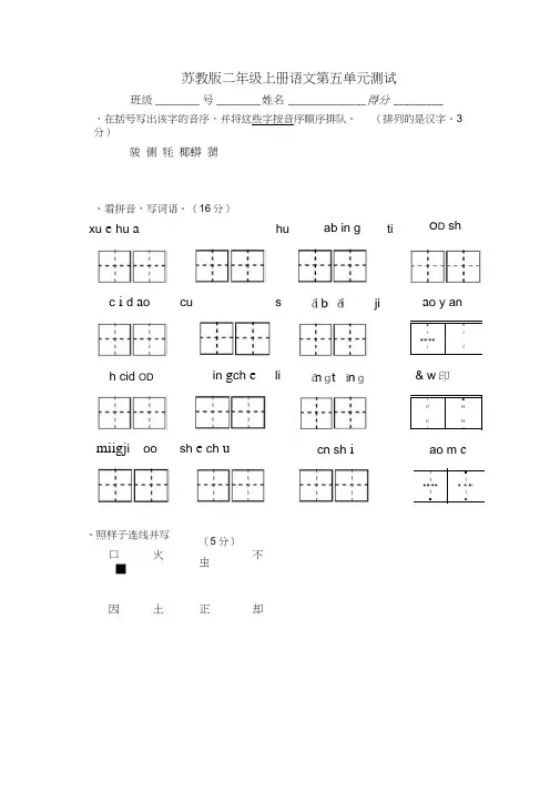 苏教版二年级上册语文第五单元测试