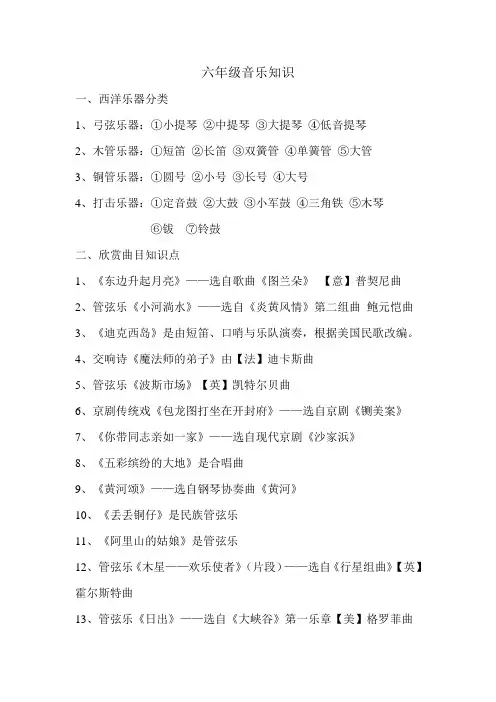 六年级音乐知识点
