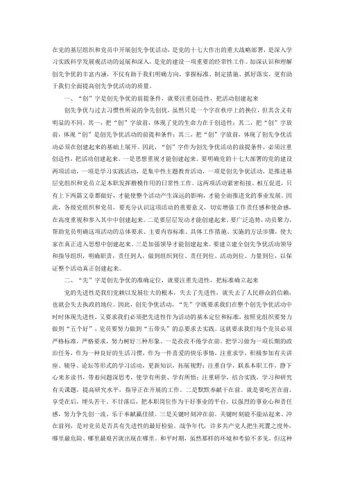 四个结合,推进创先争优活动深入开展