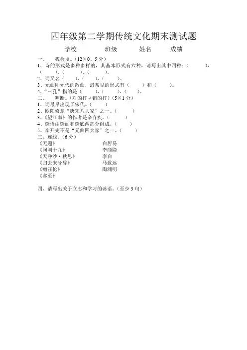 四年级第二学期传统文化期末试题