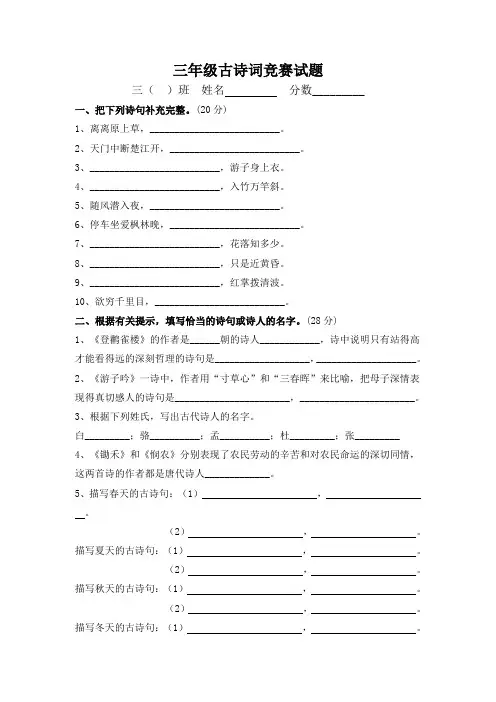 三年级古诗词竞赛试题
