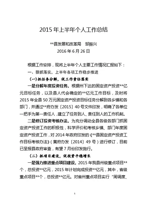 2015年上半年个人工作总结