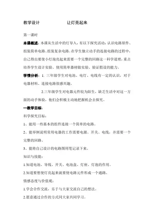 让小灯泡亮起来 2