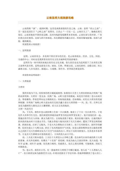 云南昆明大理旅游攻略