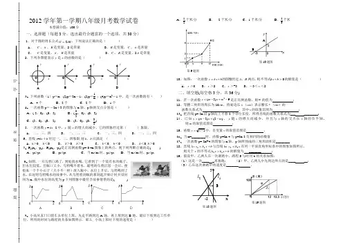2012学年第一学期八年级月考数学试卷